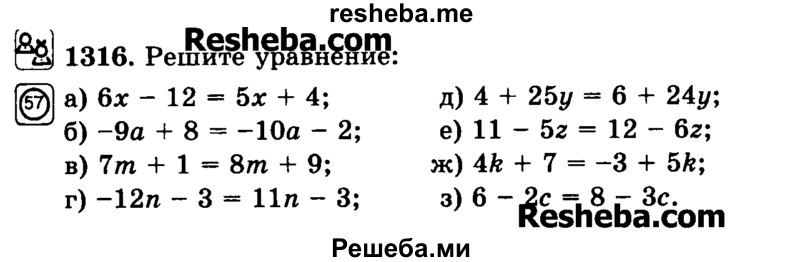     ГДЗ (Учебник) по
    математике    6 класс
                Н.Я. Виленкин
     /        номер / 1316
    (продолжение 2)
    