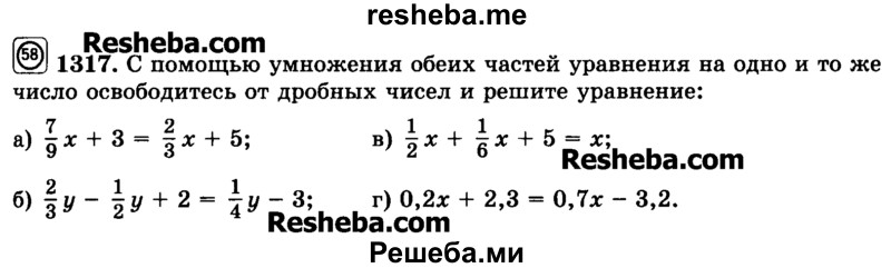     ГДЗ (Учебник) по
    математике    6 класс
                Н.Я. Виленкин
     /        номер / 1317
    (продолжение 2)
    