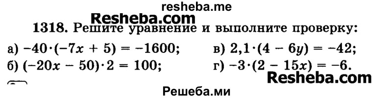     ГДЗ (Учебник) по
    математике    6 класс
                Н.Я. Виленкин
     /        номер / 1318
    (продолжение 2)
    