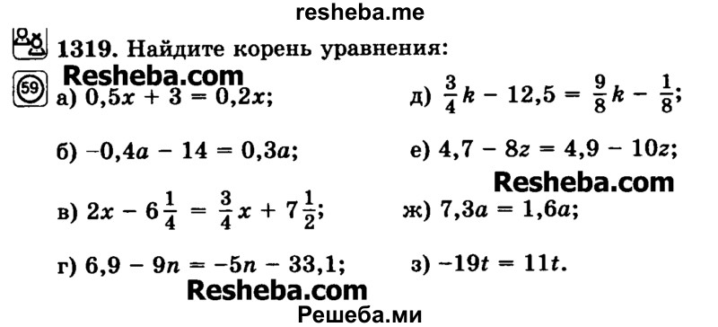     ГДЗ (Учебник) по
    математике    6 класс
                Н.Я. Виленкин
     /        номер / 1319
    (продолжение 2)
    