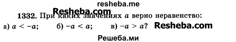     ГДЗ (Учебник) по
    математике    6 класс
                Н.Я. Виленкин
     /        номер / 1332
    (продолжение 2)
    
