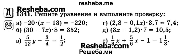     ГДЗ (Учебник) по
    математике    6 класс
                Н.Я. Виленкин
     /        номер / 1341
    (продолжение 2)
    