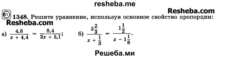    ГДЗ (Учебник) по
    математике    6 класс
                Н.Я. Виленкин
     /        номер / 1348
    (продолжение 2)
    