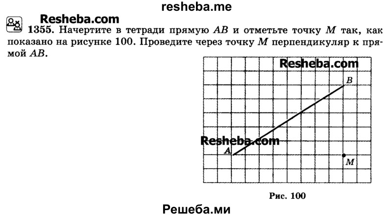     ГДЗ (Учебник) по
    математике    6 класс
                Н.Я. Виленкин
     /        номер / 1355
    (продолжение 2)
    