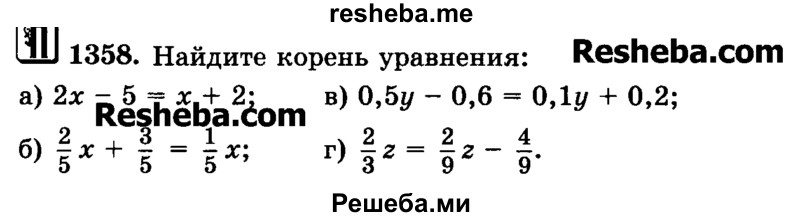     ГДЗ (Учебник) по
    математике    6 класс
                Н.Я. Виленкин
     /        номер / 1358
    (продолжение 2)
    