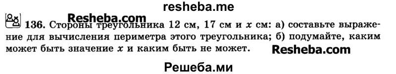     ГДЗ (Учебник) по
    математике    6 класс
                Н.Я. Виленкин
     /        номер / 136
    (продолжение 2)
    