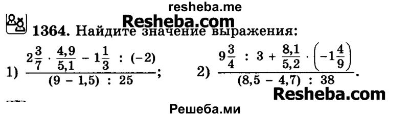     ГДЗ (Учебник) по
    математике    6 класс
                Н.Я. Виленкин
     /        номер / 1364
    (продолжение 2)
    
