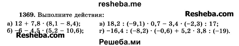     ГДЗ (Учебник) по
    математике    6 класс
                Н.Я. Виленкин
     /        номер / 1369
    (продолжение 2)
    