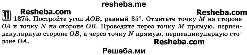     ГДЗ (Учебник) по
    математике    6 класс
                Н.Я. Виленкин
     /        номер / 1375
    (продолжение 2)
    