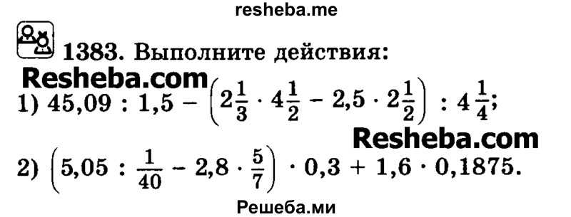     ГДЗ (Учебник) по
    математике    6 класс
                Н.Я. Виленкин
     /        номер / 1383
    (продолжение 2)
    