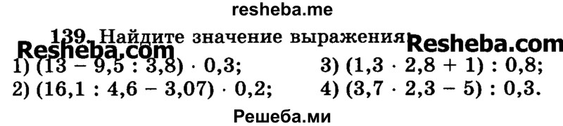     ГДЗ (Учебник) по
    математике    6 класс
                Н.Я. Виленкин
     /        номер / 139
    (продолжение 2)
    
