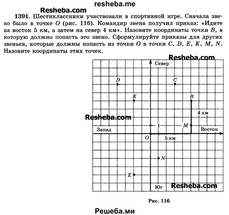     ГДЗ (Учебник) по
    математике    6 класс
                Н.Я. Виленкин
     /        номер / 1391
    (продолжение 2)
    