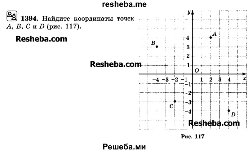     ГДЗ (Учебник) по
    математике    6 класс
                Н.Я. Виленкин
     /        номер / 1394
    (продолжение 2)
    