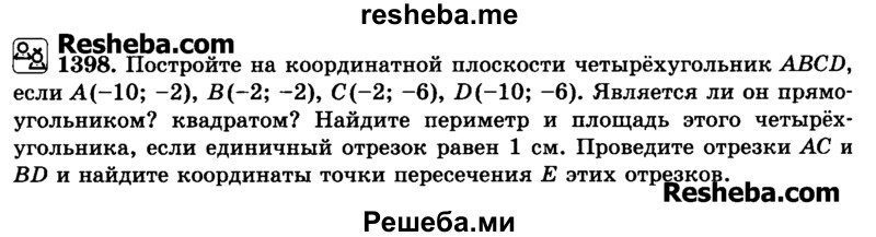     ГДЗ (Учебник) по
    математике    6 класс
                Н.Я. Виленкин
     /        номер / 1398
    (продолжение 2)
    