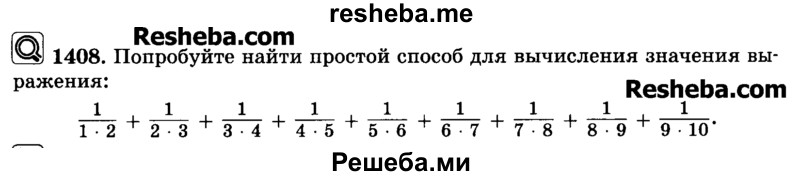    ГДЗ (Учебник) по
    математике    6 класс
                Н.Я. Виленкин
     /        номер / 1408
    (продолжение 2)
    