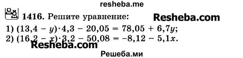     ГДЗ (Учебник) по
    математике    6 класс
                Н.Я. Виленкин
     /        номер / 1416
    (продолжение 2)
    