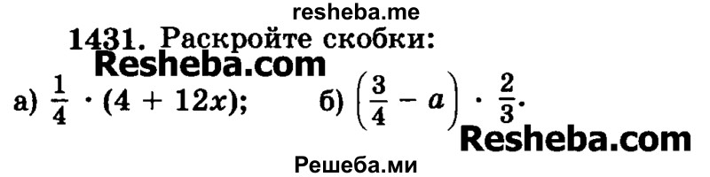     ГДЗ (Учебник) по
    математике    6 класс
                Н.Я. Виленкин
     /        номер / 1431
    (продолжение 2)
    