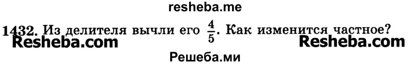     ГДЗ (Учебник) по
    математике    6 класс
                Н.Я. Виленкин
     /        номер / 1432
    (продолжение 2)
    