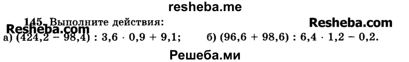     ГДЗ (Учебник) по
    математике    6 класс
                Н.Я. Виленкин
     /        номер / 145
    (продолжение 2)
    