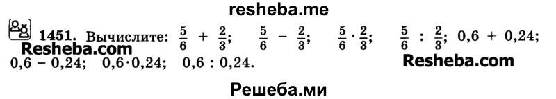     ГДЗ (Учебник) по
    математике    6 класс
                Н.Я. Виленкин
     /        номер / 1451
    (продолжение 2)
    