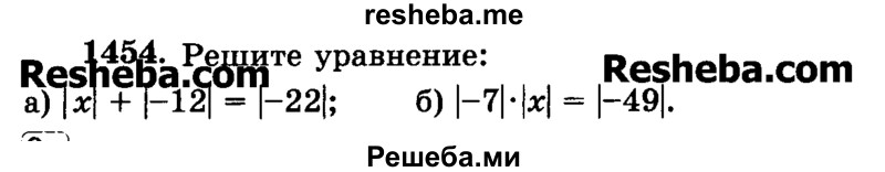     ГДЗ (Учебник) по
    математике    6 класс
                Н.Я. Виленкин
     /        номер / 1454
    (продолжение 2)
    