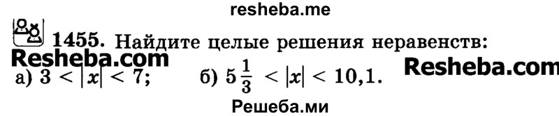     ГДЗ (Учебник) по
    математике    6 класс
                Н.Я. Виленкин
     /        номер / 1455
    (продолжение 2)
    