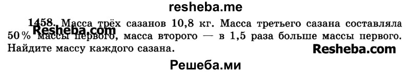     ГДЗ (Учебник) по
    математике    6 класс
                Н.Я. Виленкин
     /        номер / 1458
    (продолжение 2)
    