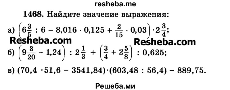     ГДЗ (Учебник) по
    математике    6 класс
                Н.Я. Виленкин
     /        номер / 1468
    (продолжение 2)
    