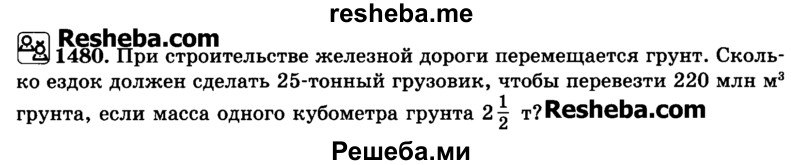     ГДЗ (Учебник) по
    математике    6 класс
                Н.Я. Виленкин
     /        номер / 1480
    (продолжение 2)
    