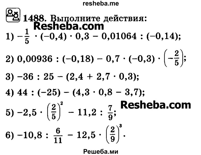     ГДЗ (Учебник) по
    математике    6 класс
                Н.Я. Виленкин
     /        номер / 1488
    (продолжение 2)
    
