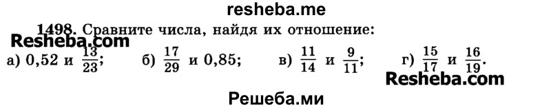     ГДЗ (Учебник) по
    математике    6 класс
                Н.Я. Виленкин
     /        номер / 1498
    (продолжение 2)
    
