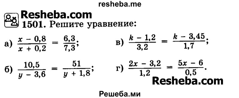     ГДЗ (Учебник) по
    математике    6 класс
                Н.Я. Виленкин
     /        номер / 1501
    (продолжение 2)
    