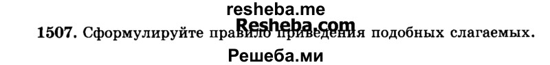     ГДЗ (Учебник) по
    математике    6 класс
                Н.Я. Виленкин
     /        номер / 1507
    (продолжение 2)
    