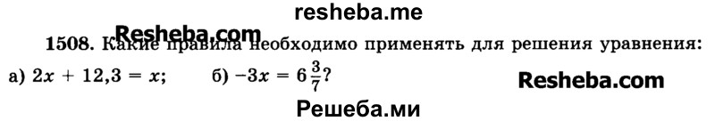     ГДЗ (Учебник) по
    математике    6 класс
                Н.Я. Виленкин
     /        номер / 1508
    (продолжение 2)
    