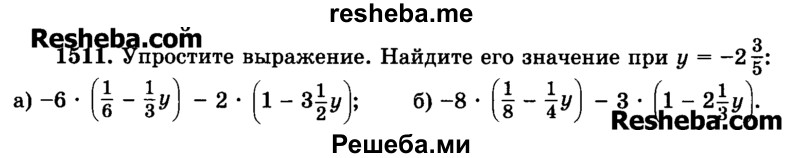     ГДЗ (Учебник) по
    математике    6 класс
                Н.Я. Виленкин
     /        номер / 1511
    (продолжение 2)
    