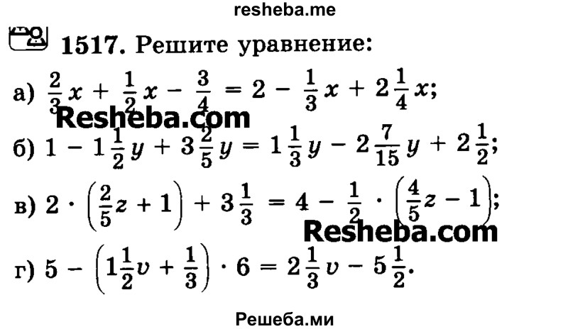     ГДЗ (Учебник) по
    математике    6 класс
                Н.Я. Виленкин
     /        номер / 1517
    (продолжение 2)
    