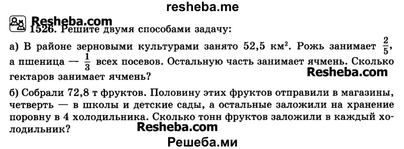     ГДЗ (Учебник) по
    математике    6 класс
                Н.Я. Виленкин
     /        номер / 1526
    (продолжение 2)
    