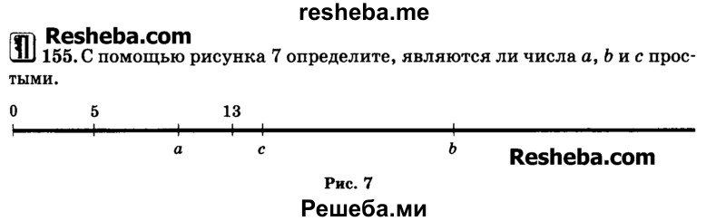    ГДЗ (Учебник) по
    математике    6 класс
                Н.Я. Виленкин
     /        номер / 155
    (продолжение 2)
    