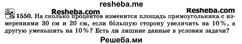     ГДЗ (Учебник) по
    математике    6 класс
                Н.Я. Виленкин
     /        номер / 1550
    (продолжение 2)
    