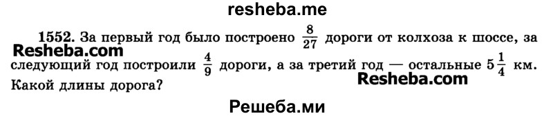     ГДЗ (Учебник) по
    математике    6 класс
                Н.Я. Виленкин
     /        номер / 1552
    (продолжение 2)
    