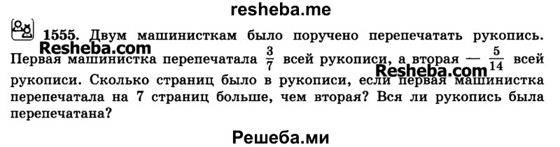     ГДЗ (Учебник) по
    математике    6 класс
                Н.Я. Виленкин
     /        номер / 1555
    (продолжение 2)
    