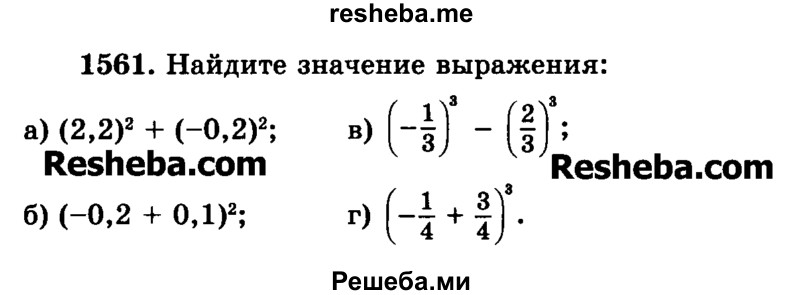     ГДЗ (Учебник) по
    математике    6 класс
                Н.Я. Виленкин
     /        номер / 1561
    (продолжение 2)
    