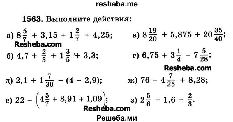     ГДЗ (Учебник) по
    математике    6 класс
                Н.Я. Виленкин
     /        номер / 1563
    (продолжение 2)
    