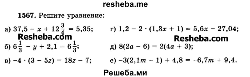     ГДЗ (Учебник) по
    математике    6 класс
                Н.Я. Виленкин
     /        номер / 1567
    (продолжение 2)
    