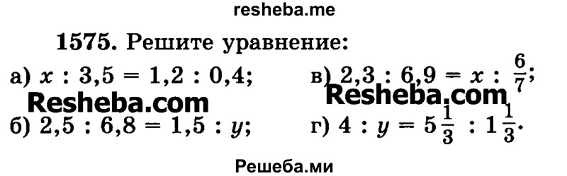     ГДЗ (Учебник) по
    математике    6 класс
                Н.Я. Виленкин
     /        номер / 1575
    (продолжение 2)
    