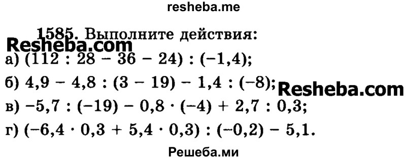     ГДЗ (Учебник) по
    математике    6 класс
                Н.Я. Виленкин
     /        номер / 1585
    (продолжение 2)
    