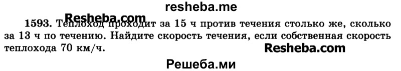     ГДЗ (Учебник) по
    математике    6 класс
                Н.Я. Виленкин
     /        номер / 1593
    (продолжение 2)
    