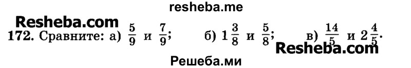     ГДЗ (Учебник) по
    математике    6 класс
                Н.Я. Виленкин
     /        номер / 172
    (продолжение 2)
    