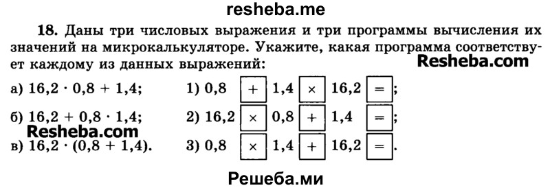     ГДЗ (Учебник) по
    математике    6 класс
                Н.Я. Виленкин
     /        номер / 18
    (продолжение 2)
    