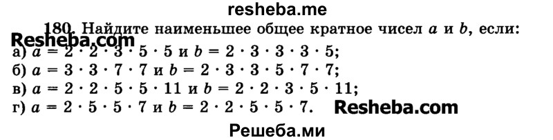     ГДЗ (Учебник) по
    математике    6 класс
                Н.Я. Виленкин
     /        номер / 180
    (продолжение 2)
    
